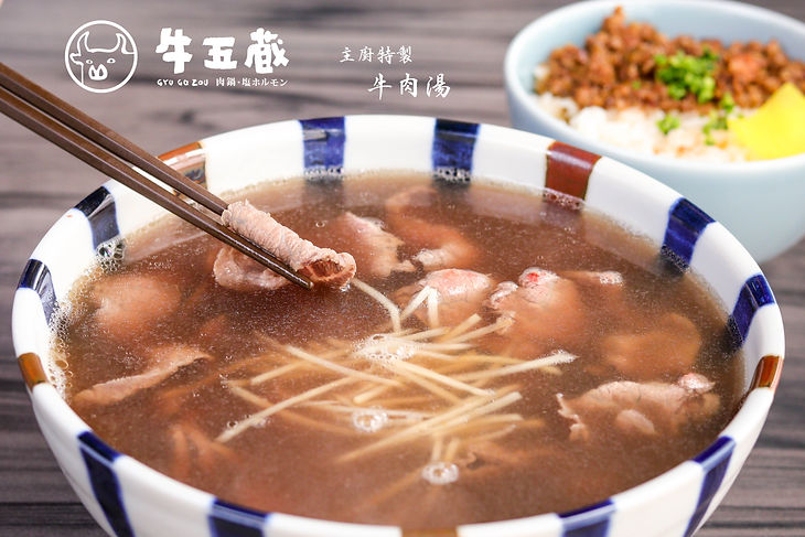 牛五蔵  主廚特製牛肉湯.jpg